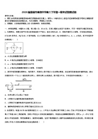 2026届盘锦市高级中学高三下学期一模考试物理试题含解析