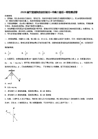 2026届宁夏回族自治区银川一中高三最后一卷物理试卷含解析
