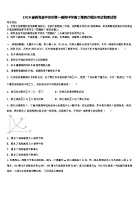 2026届青海省平安区第一高级中学高三第四次模拟考试物理试卷含解析