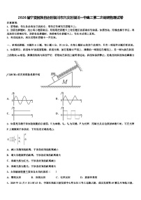 2026届宁夏回族自治区银川市兴庆区银川一中高三第二次调研物理试卷含解析