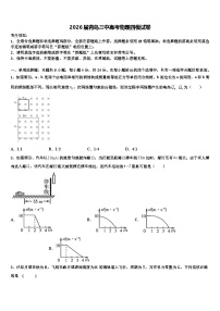 2026届青岛三中高考物理四模试卷含解析