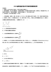 2026届黔西南市重点中学高考物理四模试卷含解析