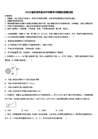 2026届钦州市重点中学高考冲刺模拟物理试题含解析