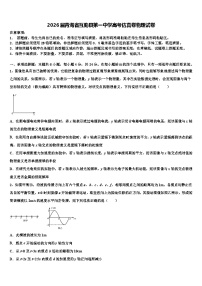 2026届青海省互助县第一中学高考仿真卷物理试卷含解析