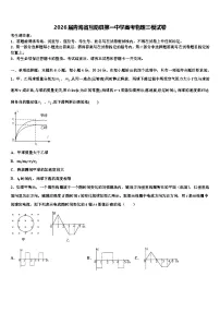 2026届青海省互助县第一中学高考物理三模试卷含解析