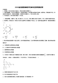 2026届全国普通高等学校高考仿真卷物理试卷含解析