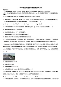 2026届日喀则市高考物理四模试卷含解析