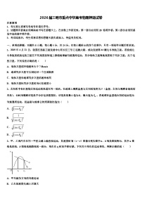 2026届三明市重点中学高考物理押题试卷含解析