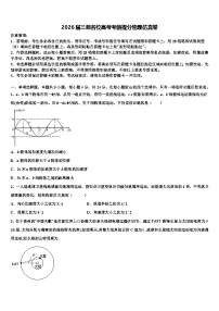 2026届三湘名校高考考前提分物理仿真卷含解析