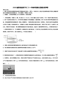 2026届青海省西宁市二十一中高考物理全真模拟密押卷含解析