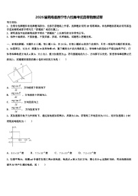 2026届青海省西宁市六校高考仿真卷物理试卷含解析
