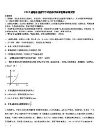 2026届青海省西宁市沛西中学高考物理必刷试卷含解析