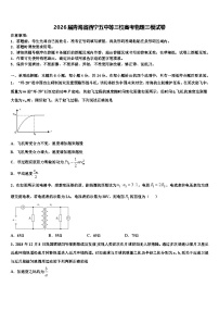 2026届青海省西宁五中等三校高考物理三模试卷含解析(1)