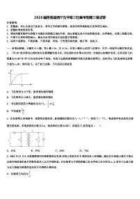 2026届青海省西宁五中等三校高考物理三模试卷含解析(1)