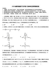 2026届青海省西宁五中等三校高考仿真卷物理试题含解析