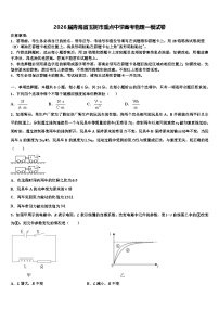2026届青海省玉树市重点中学高考物理一模试卷含解析