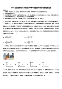 2026届青海师范大学附属中学高考全国统考预测密卷物理试卷含解析