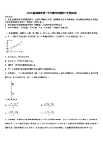 2026届曲靖市第一中学高考物理倒计时模拟卷含解析