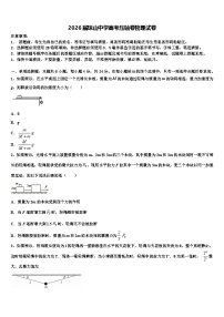 2026届琼山中学高考压轴卷物理试卷含解析