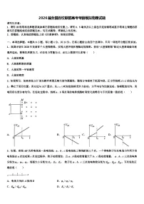 2026届全国百校联盟高考考前模拟物理试题含解析