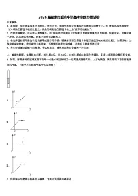 2026届衢州市重点中学高考物理五模试卷含解析