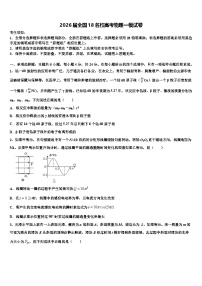 2026届全国18名校高考物理一模试卷含解析