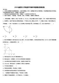 2026届清华大学附属中学高考考前模拟物理试题含解析