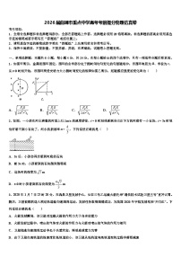 2026届曲靖市重点中学高考考前提分物理仿真卷含解析