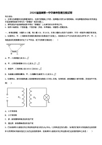 2026届曲靖第一中学高考物理五模试卷含解析