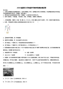 2026届清华大学附属中学高考物理必刷试卷含解析