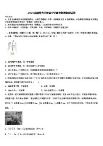 2026届清华大学附属中学高考物理必刷试卷含解析