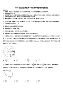2026届山东省昌乐第一中学高考考前模拟物理试题含解析