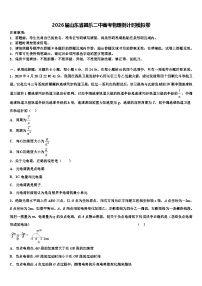 2026届山东省昌乐二中高考物理倒计时模拟卷含解析