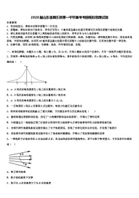 2026届山东省昌乐县第一中学高考考前模拟物理试题含解析