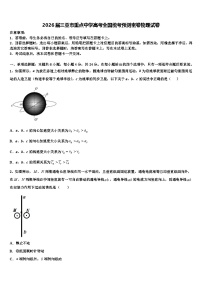 2026届三亚市重点中学高考全国统考预测密卷物理试卷含解析