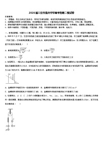 2026届三亚市重点中学高考物理二模试卷含解析