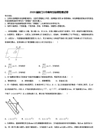 2026届厦门六中高考压轴卷物理试卷含解析