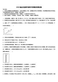 2026届山东德州市高考冲刺模拟物理试题含解析