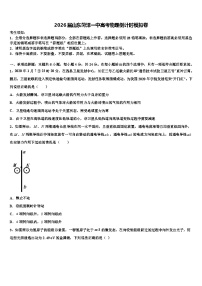 2026届山东菏泽一中高考物理倒计时模拟卷含解析