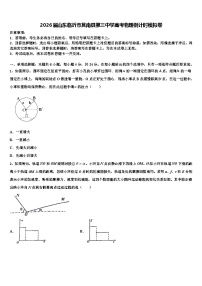 2026届山东临沂市莒南县第三中学高考物理倒计时模拟卷含解析