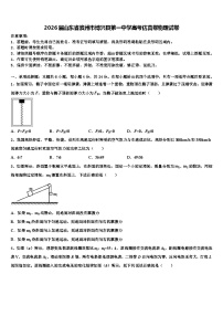 2026届山东省滨州市博兴县第一中学高考仿真卷物理试卷含解析