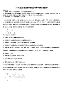 2026届山东省滨州市五校联考高考物理二模试卷含解析