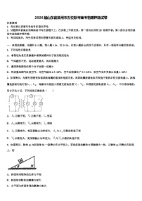 2026届山东省滨州市五校联考高考物理押题试卷含解析