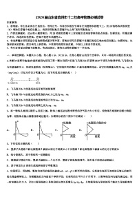 2026届山东省滨州市十二校高考物理必刷试卷含解析