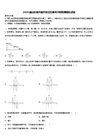 2026届山东省济南市章丘区高考冲刺物理模拟试题含解析