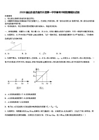 2026届山东省济南市长清第一中学高考冲刺物理模拟试题含解析