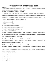 2026届山东省菏泽市菏泽一中高考物理考前最后一卷预测卷含解析