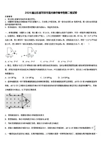 2026届山东省菏泽市重点高中高考物理二模试卷含解析
