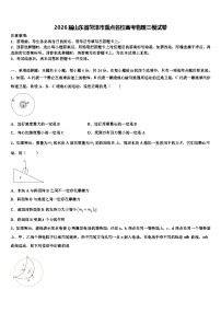 2026届山东省菏泽市重点名校高考物理三模试卷含解析