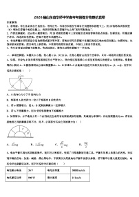2026届山东省华侨中学高考考前提分物理仿真卷含解析